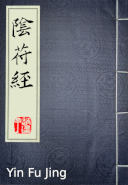Yellow Emperor, Yin Fu Jing
